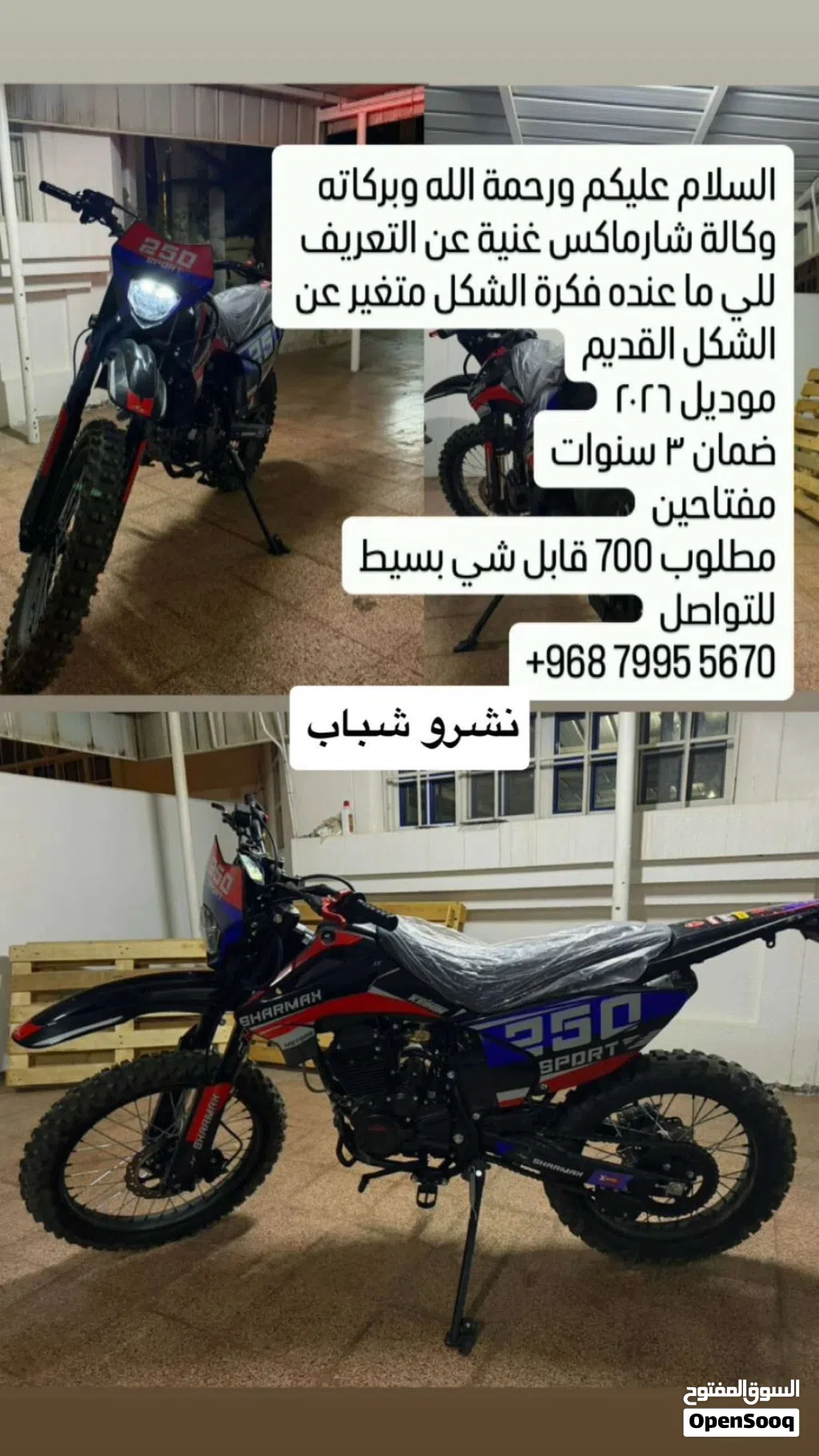 Sharmax Sport 250