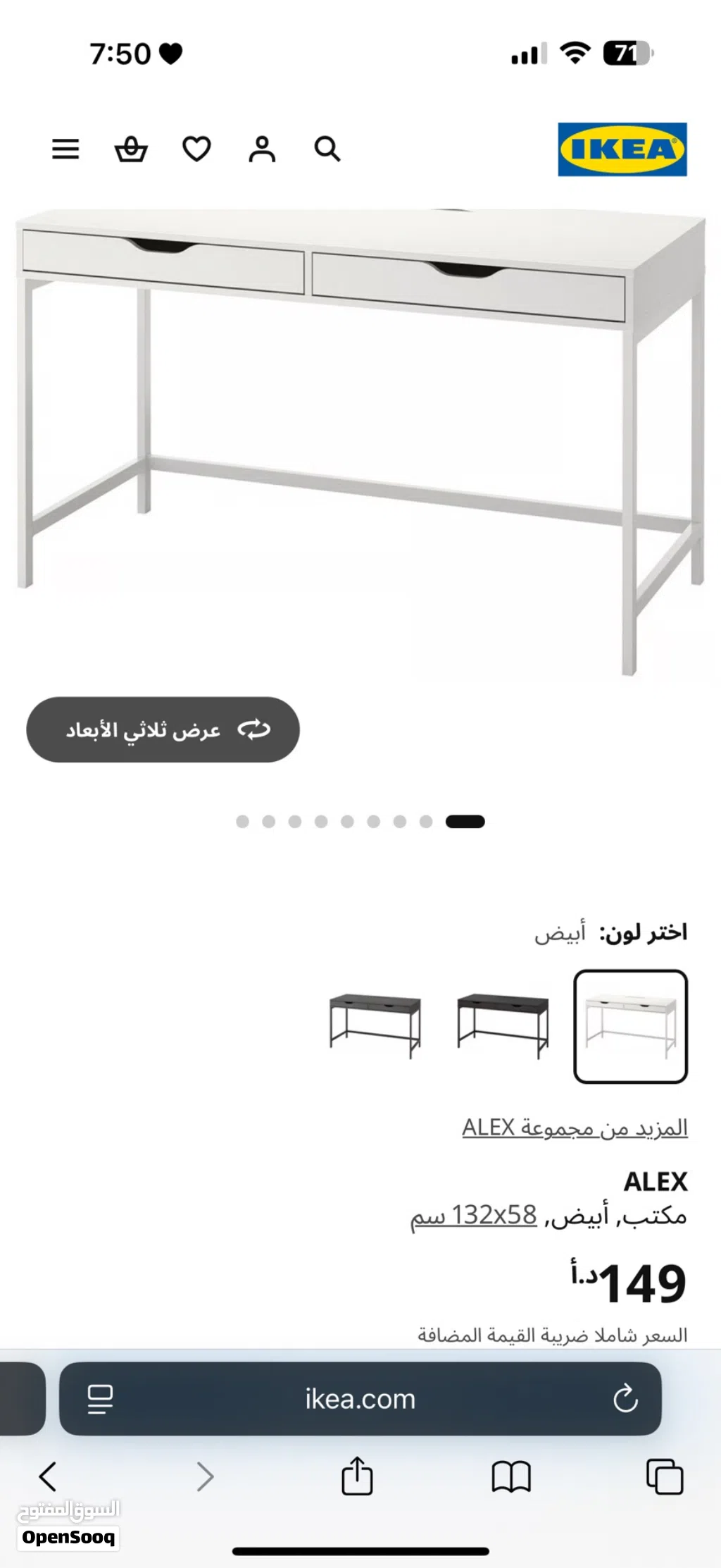 مكتب ايكيا