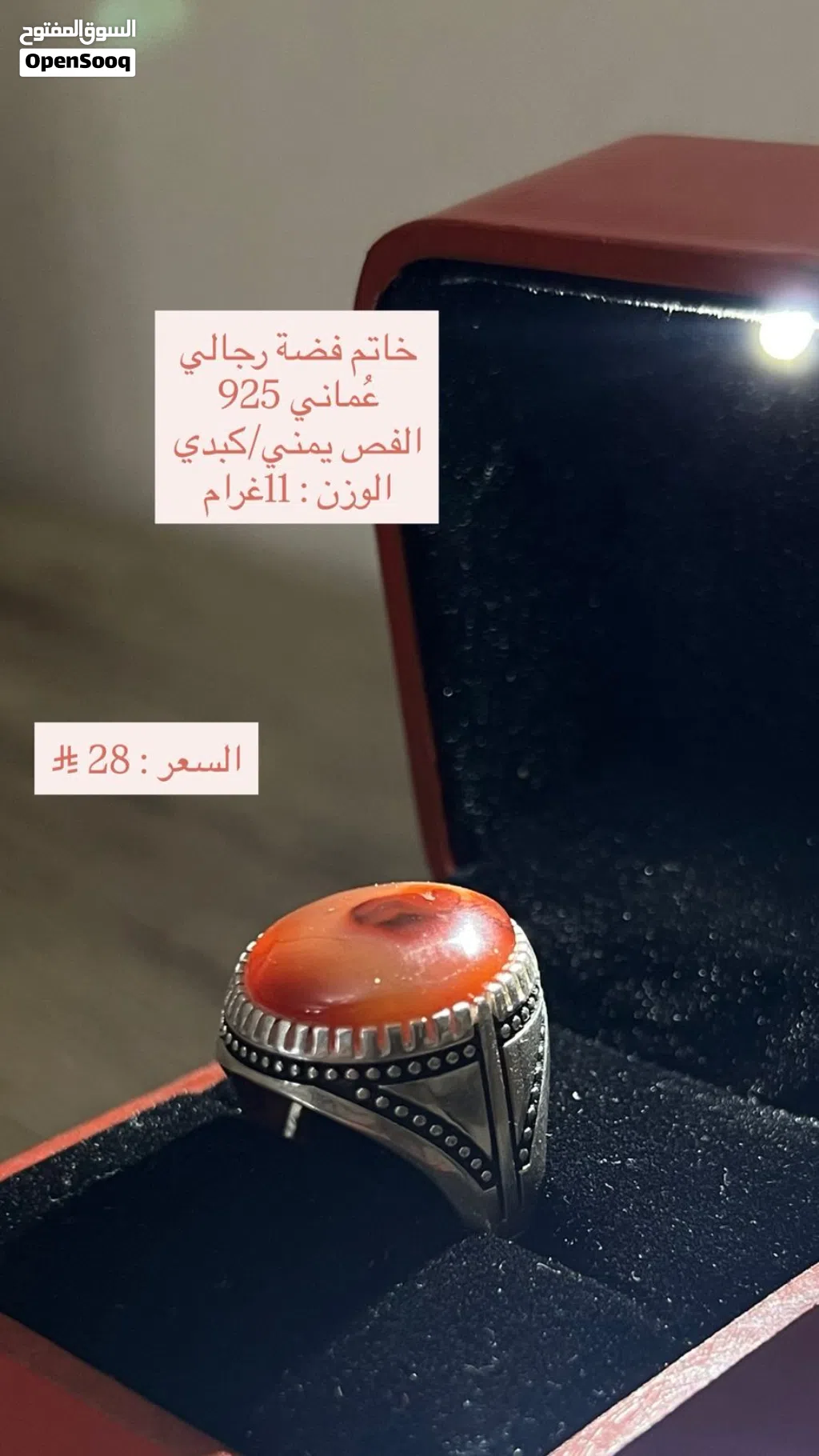 خاتم فضه رجالي فضه عمانية 925 فص يمني/كبدي الوزن 11 غرام