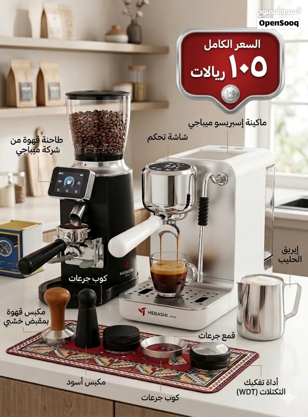 مطينة اسبرسو. مع طحانه من شركه ميباشي