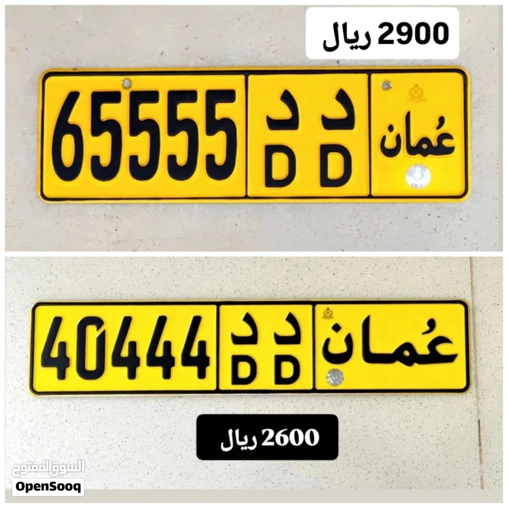 رقم خماسي للبيع 65555 رقم خماسي للبيع 40444