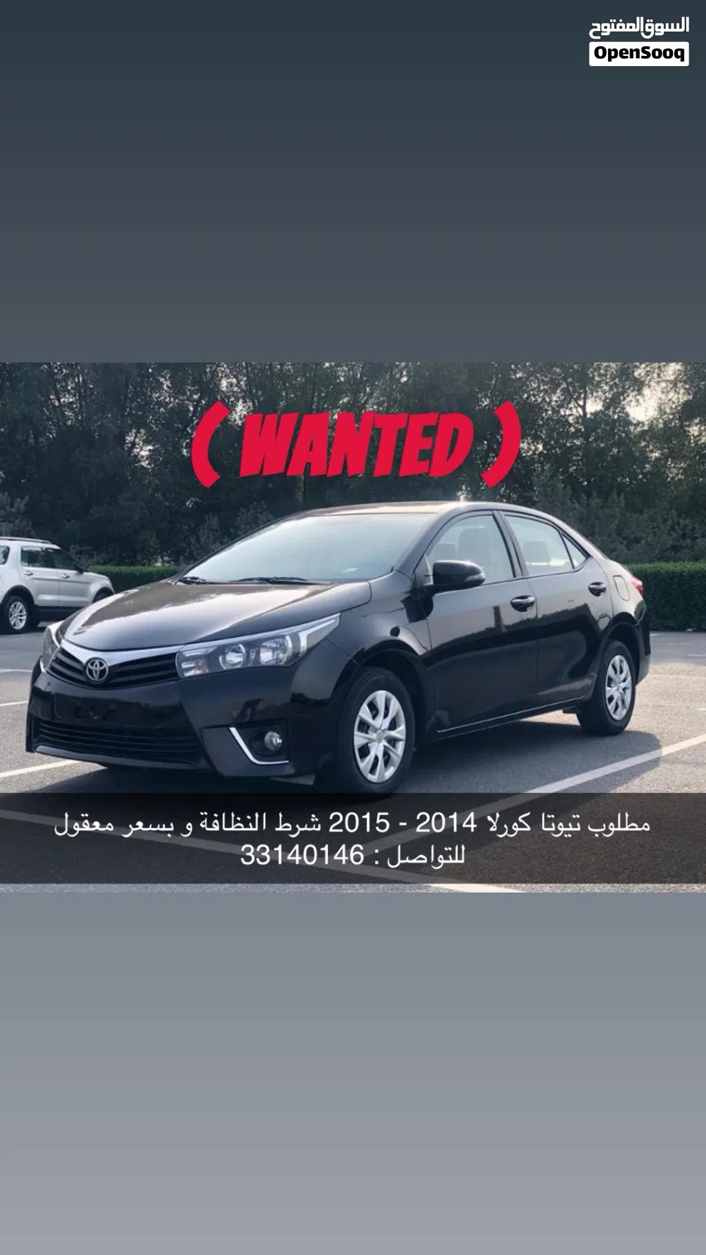 مطلوب تويوتا كورولا 2014 - 2016