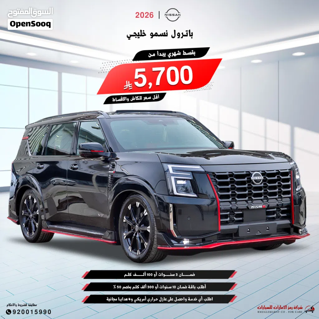 نيسان باترول Nismo