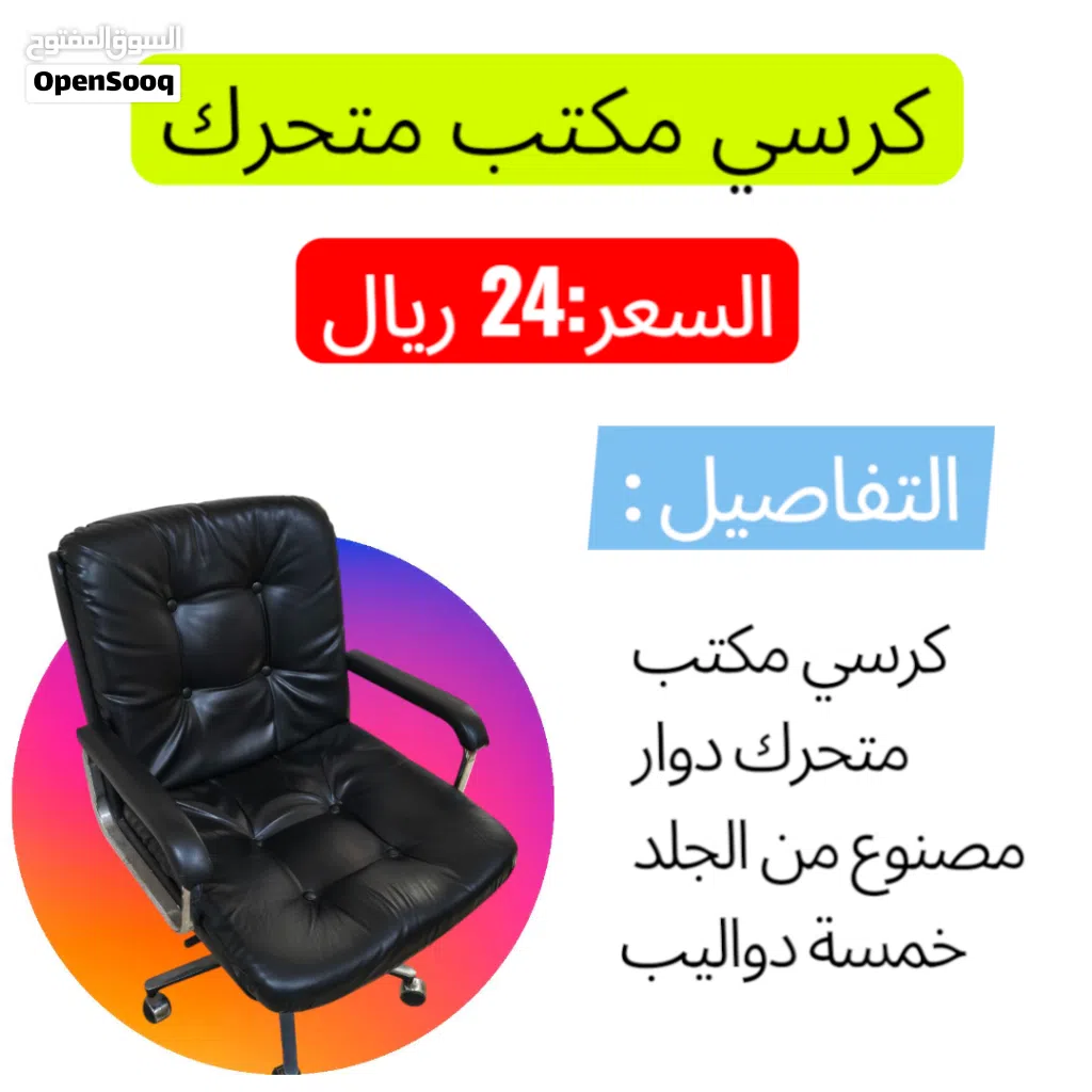 كرسي مكتب دوار متحرك
