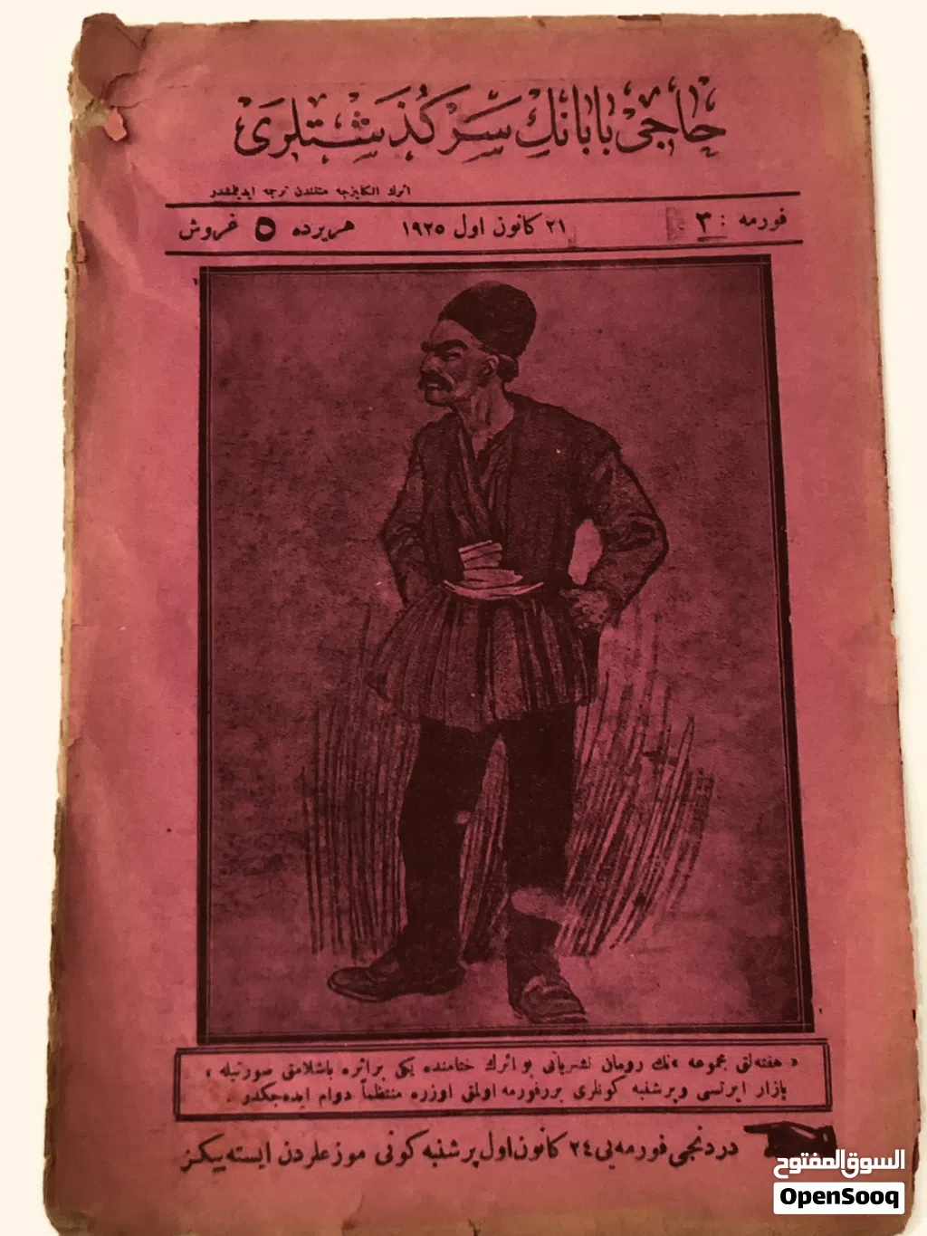 مجلة عثمانية