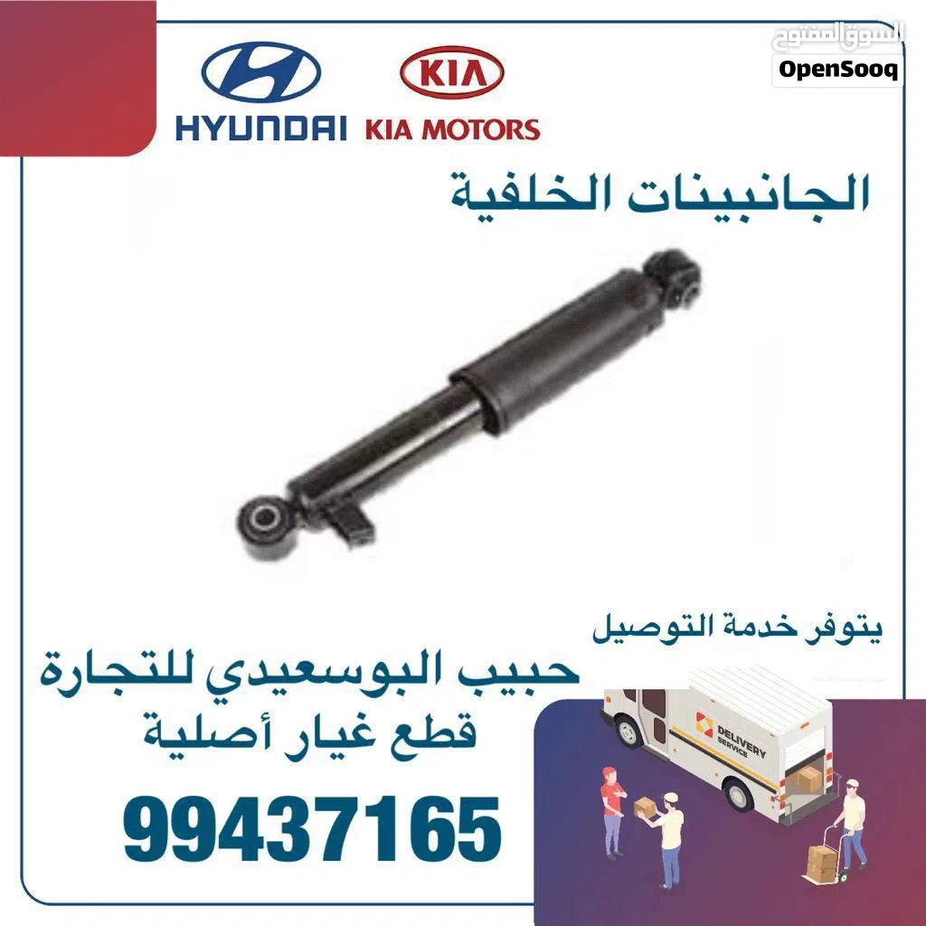 قطع غيار هيونداي & كيا ( جانبينات )