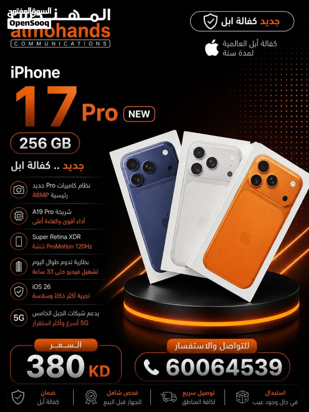 ايفون 17 برو 256 gb كفالة الفا استور جميع الألوان الكميه محدوده