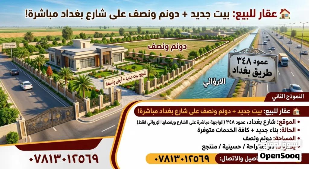 دونم ونصف مع بيت للبيع على شارع بغداد