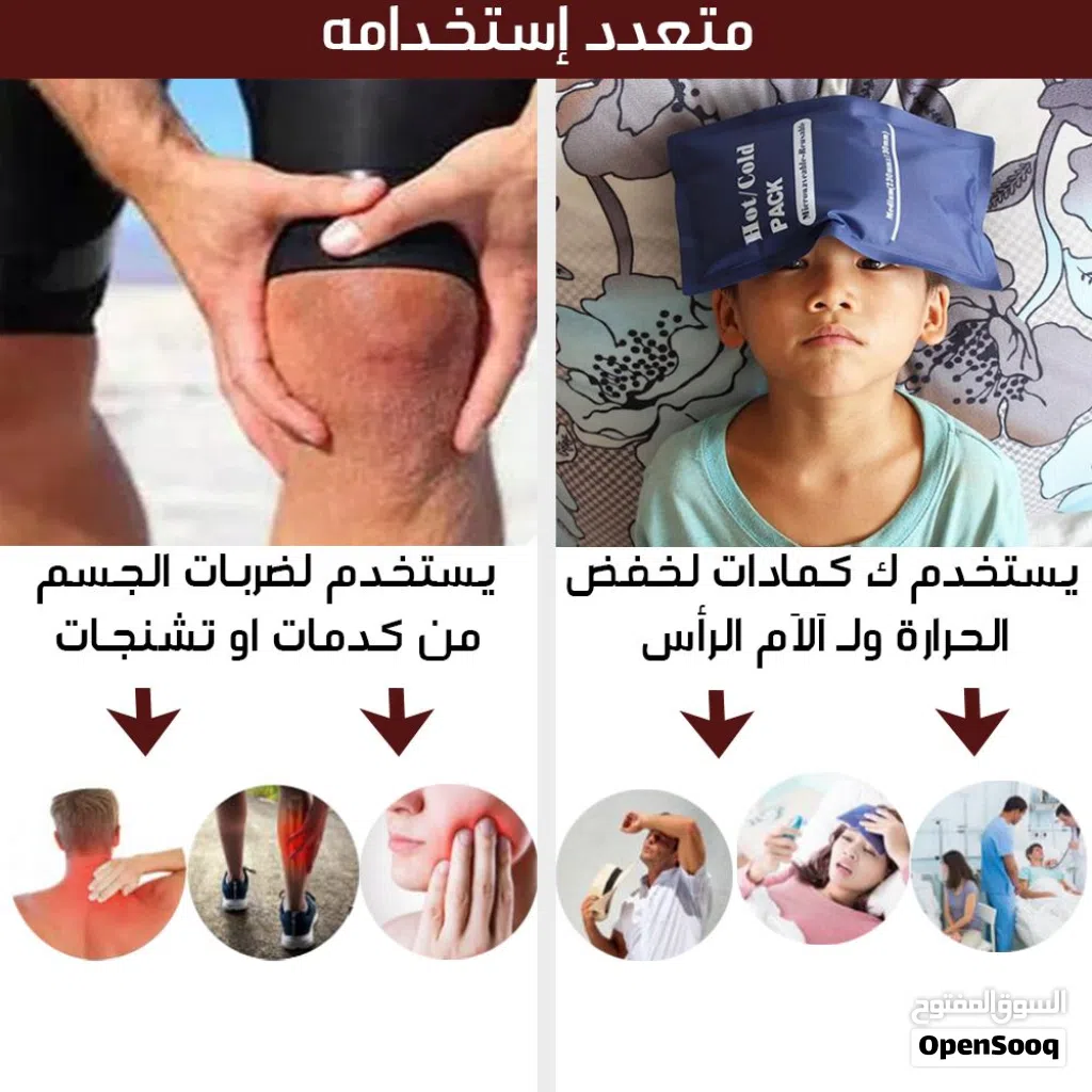 كمادات جل حامي بارد كماد بارد و ساخن كماده تسخن بالمايكرويف وتبرد بالثلاجه