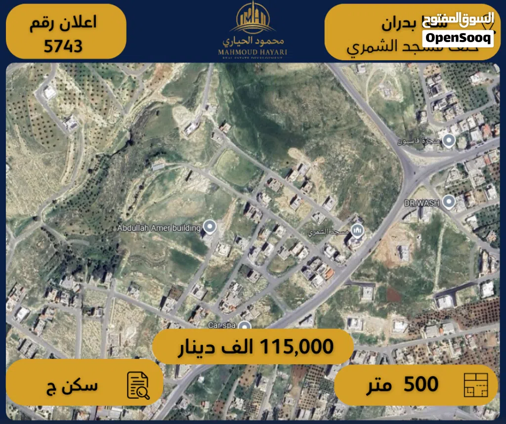 إعلان رقم (5743) أرض سكنية للبيع في شفا بدران – خلف مسجد الشمري