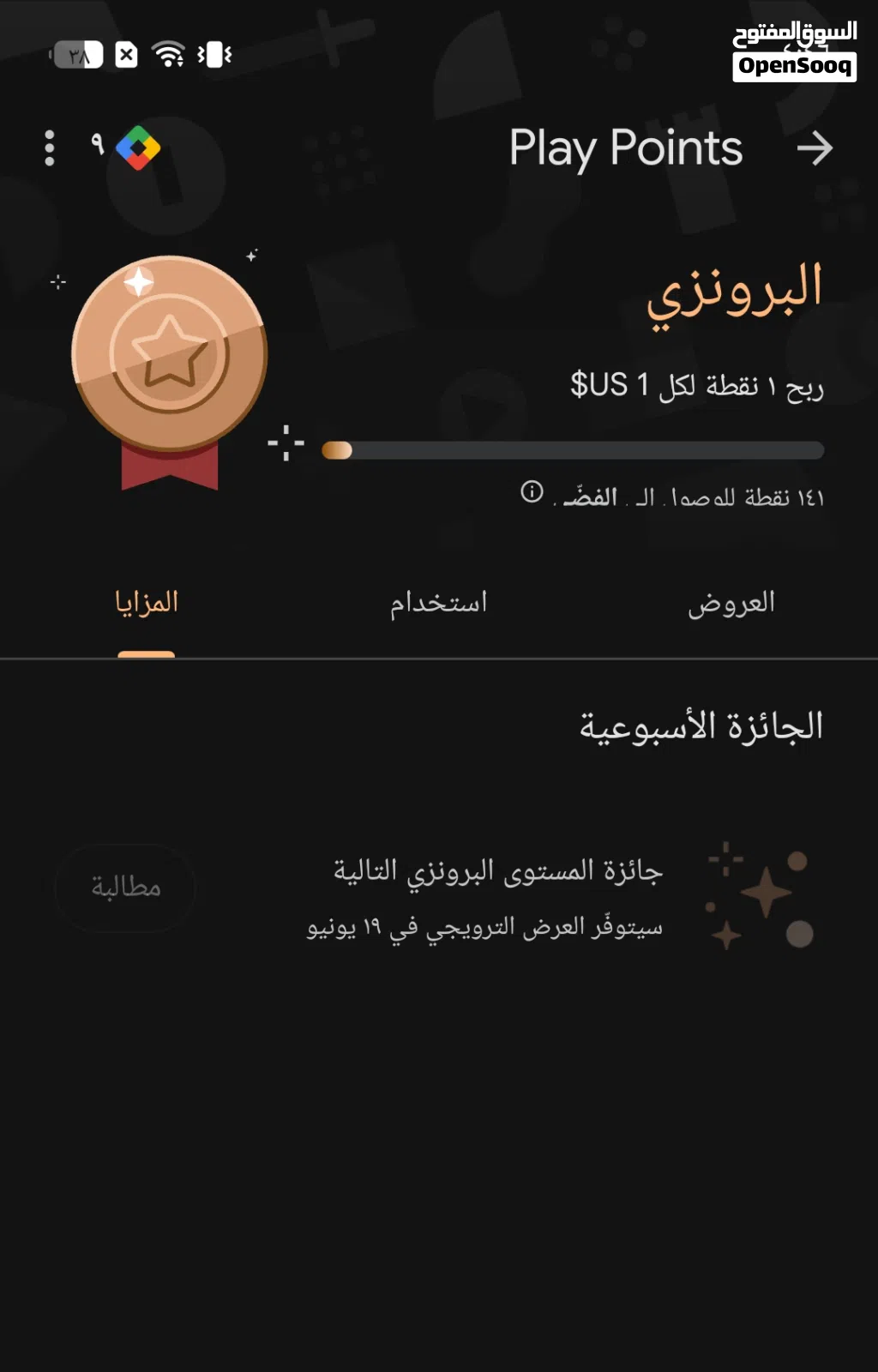 حساب جوجل بلاي امريكي مفعل فيه الجائزه الاسبوعيه