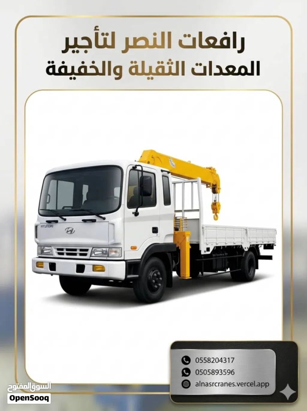 بوم تراك 3طن للايجار في الرياض حي السلي تأجير بوم تراك في الرياض Boom truck for rent in Riyadh