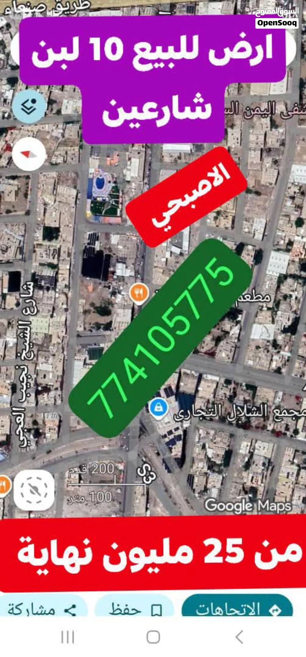 ارض شارعين للبيع
