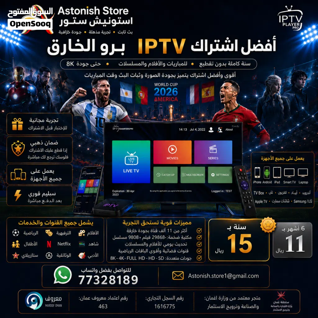 افضل اشتراك برو الخارق سنة بدون تقطيع اسطوري للمباريات وكأس العالم والأفلام والمسلسلات بأعلى جودة 8K