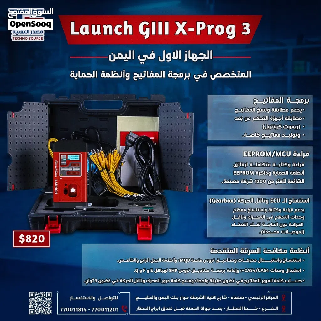 جهاز برمجة المفاتيح وأنظمة الحماية Launch GIII X-Prog 3 الجهاز الأول في اليمن شركة مصدر التقنية