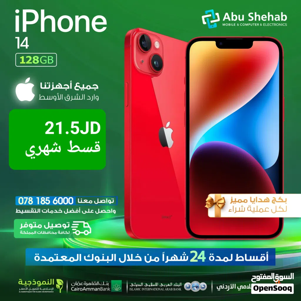 للبيع أقساط ايفون 14 عادي 128جيجا جديد و مكفول بدون دفعه اولى مكفووول