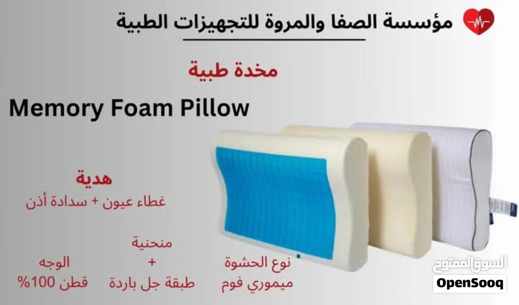 مخدة ميموري فوم الطبيه/ مخدات طبيه جديده