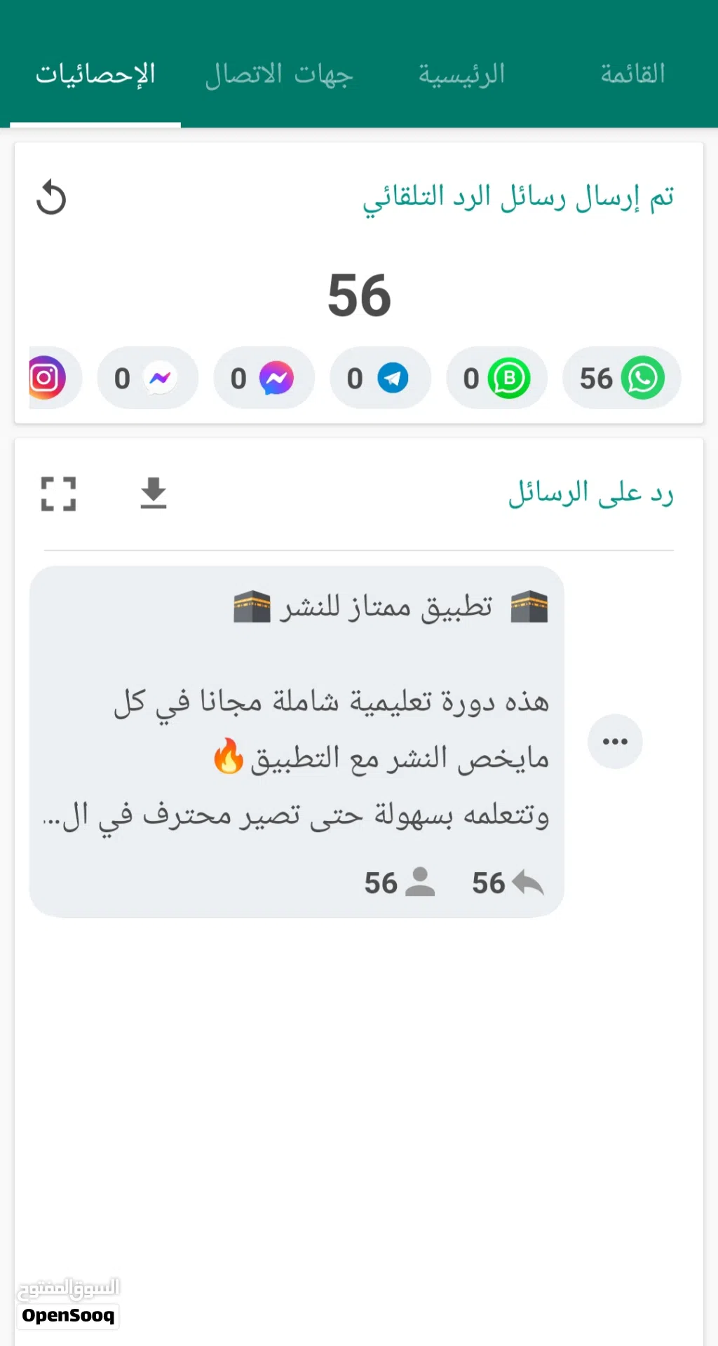 تطبيق للنشر والاعلانات للتجارة المنزلية او العامة