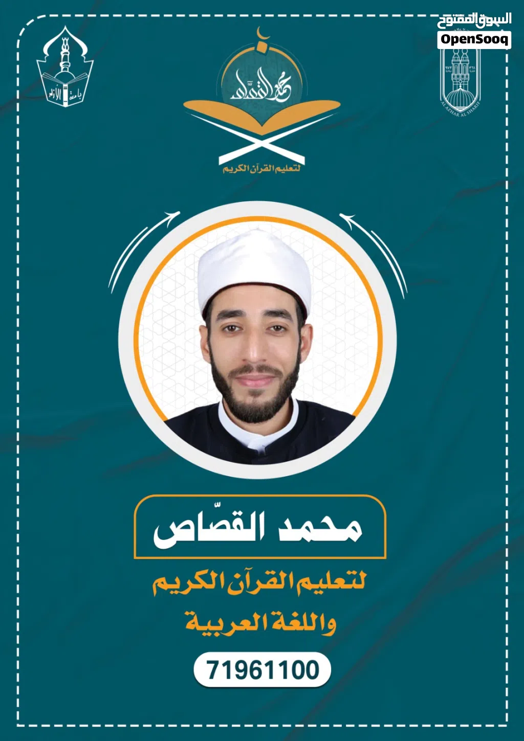 محفظ قرآن (تجويد، النورانية، لغة عربية)