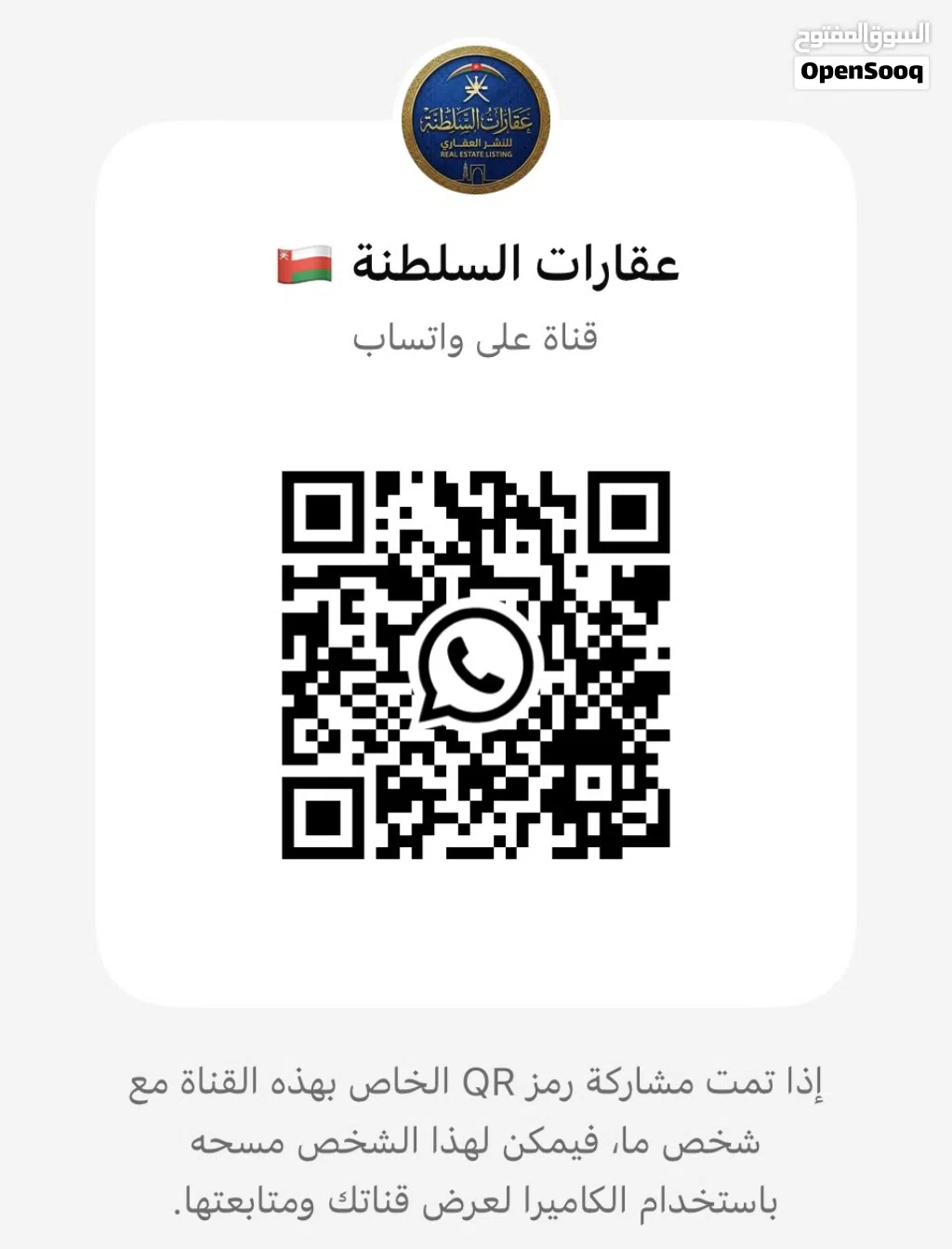 أفضل قناة عقارية في الواتساب تتشر العقارات من الملاك بارقامهم الشخصية قناة نادرة جدًا