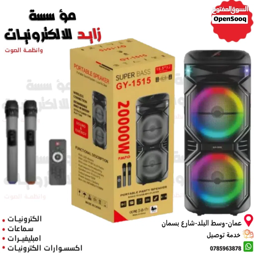 سماعة سبيكر شحن 15 انش دبل
