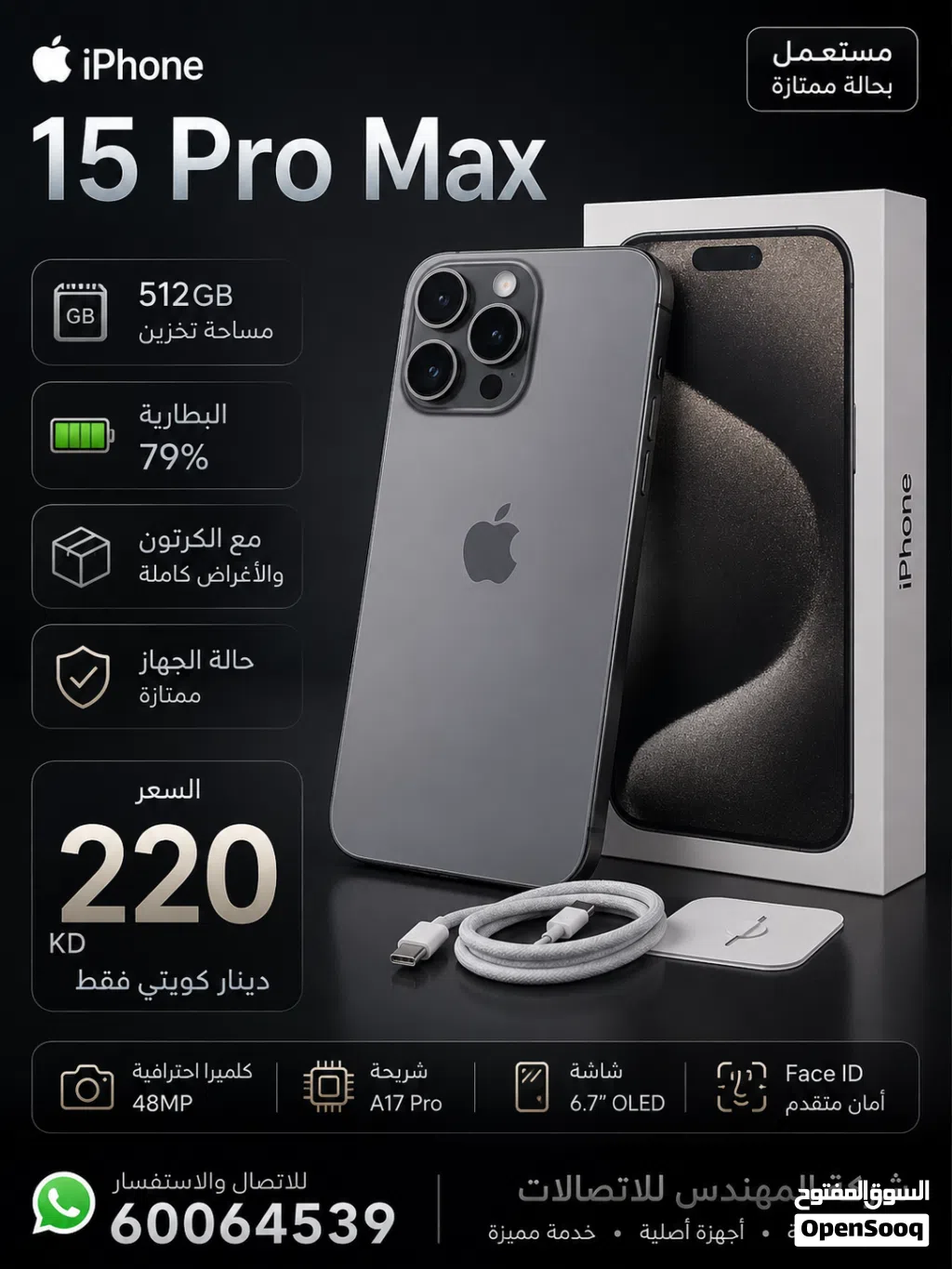 iPhone 15 Pro Max 512GB البطارية 79% مع الكرتون والأغر