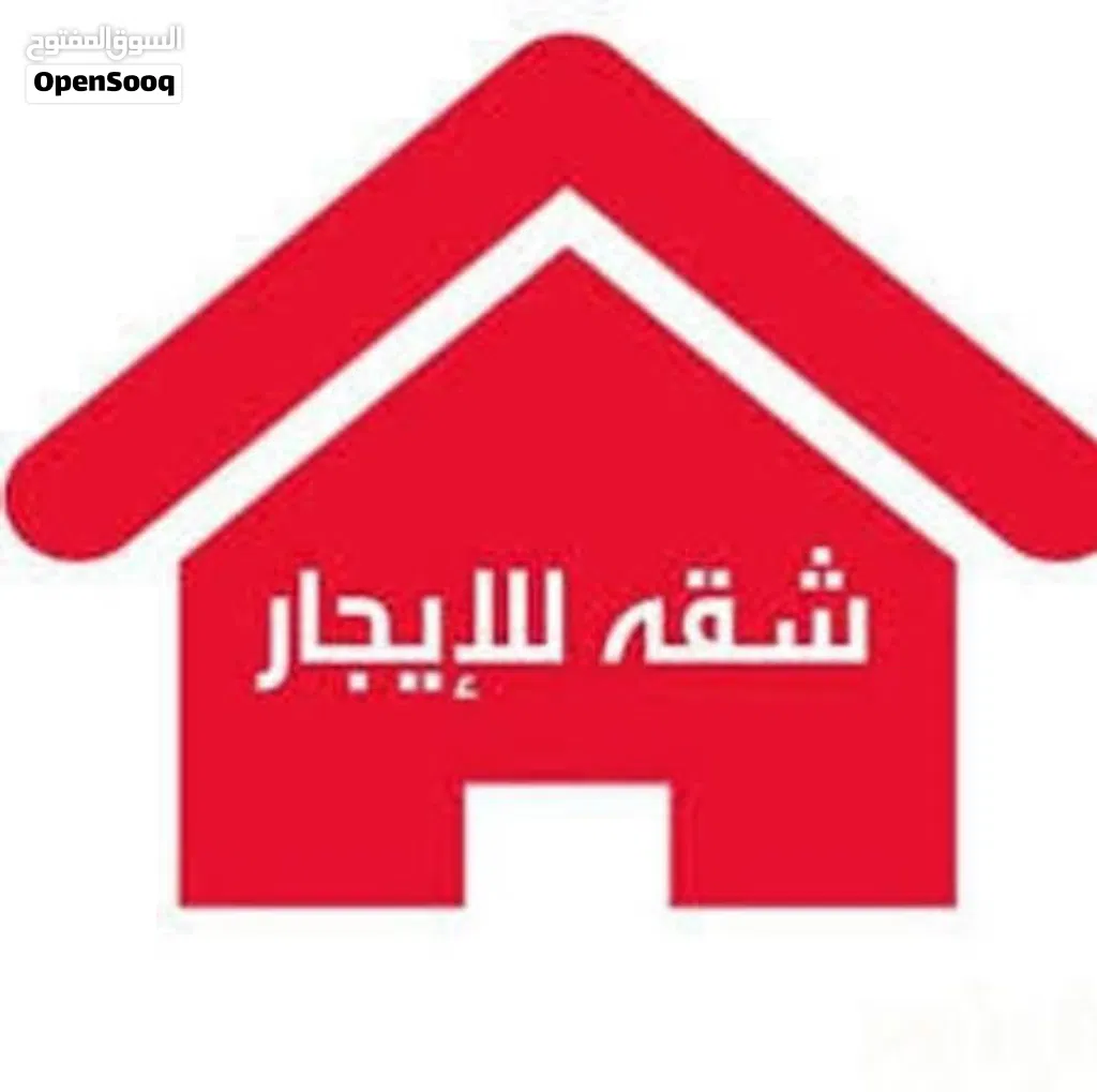 شقة للايجار من المالك مباشرة طابق ارضي