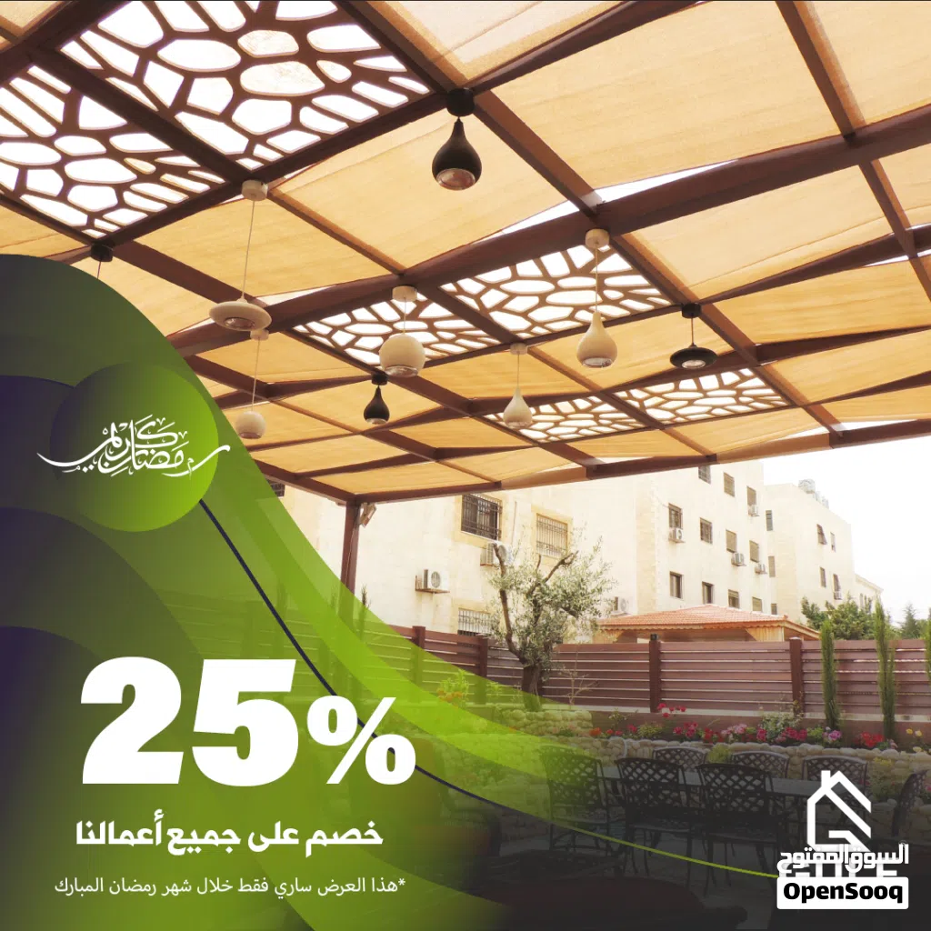 مظلات ابواب درابزين سيكوريت ماتورات حدائق تصميم بيرجولا غرف مغلقة المنيوم خشابي pergola خشب حديد