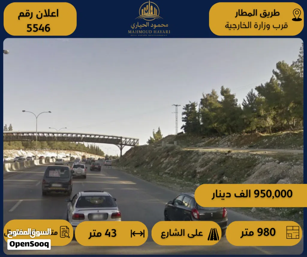 رقم الإعلان: 5546 قطعة أرض متعددة الاستخدامات للبيع على طريق المطار – بالقرب من وزارة الخارجية