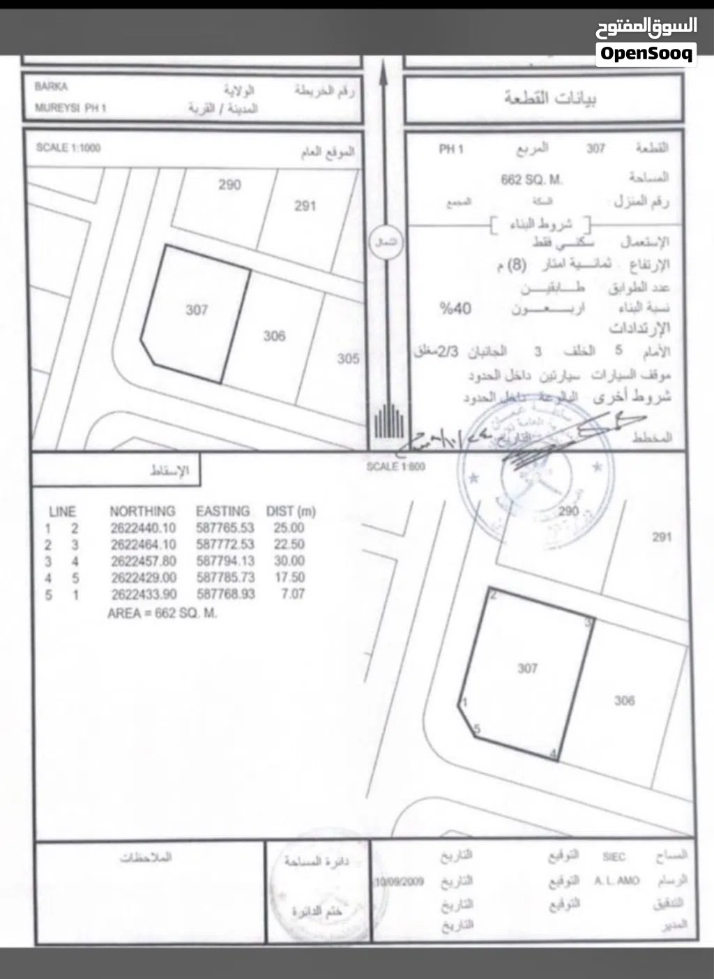 ارض للبيع بركاء المريصي كونر من المالك