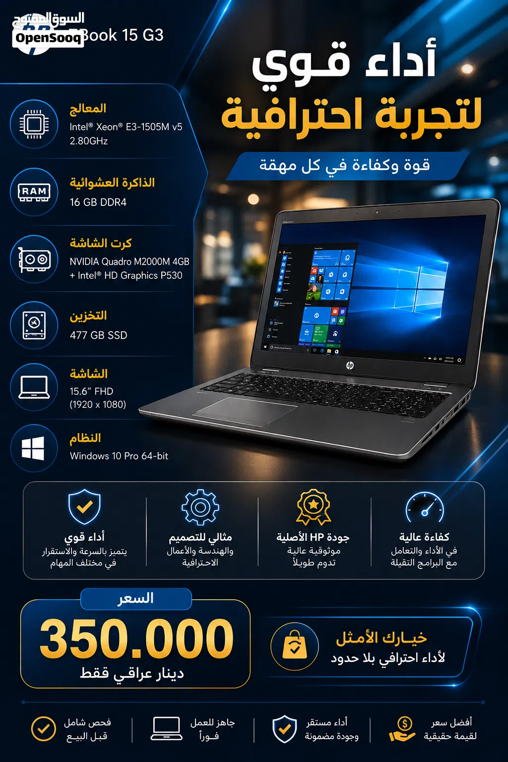 للبيع HP ZBook 15 G3 لابتوب احترافي بمواصفات قوية مناسب للتصميم الهندسي، المونتاج، والعاب والكيمنك