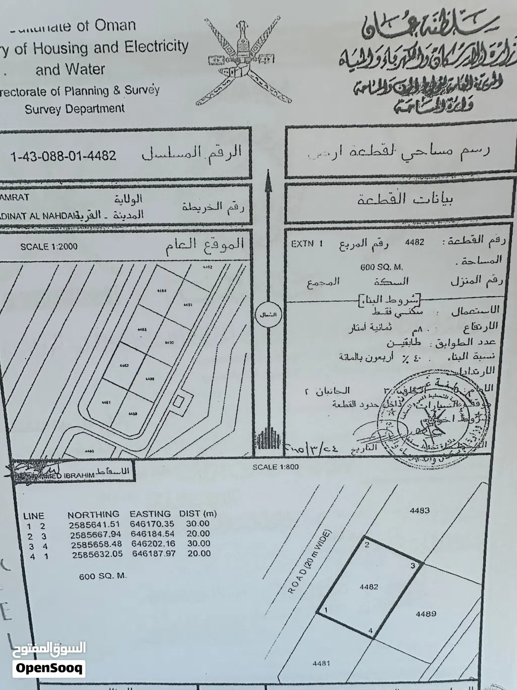 ارض للبيع في العامرات مدينة النهضه