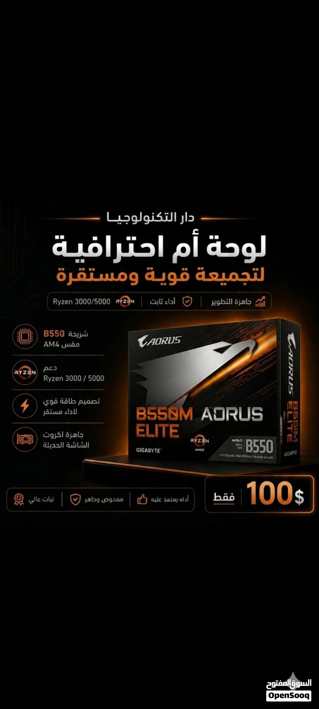اقوا نسخة من b550 وبسعر مغري