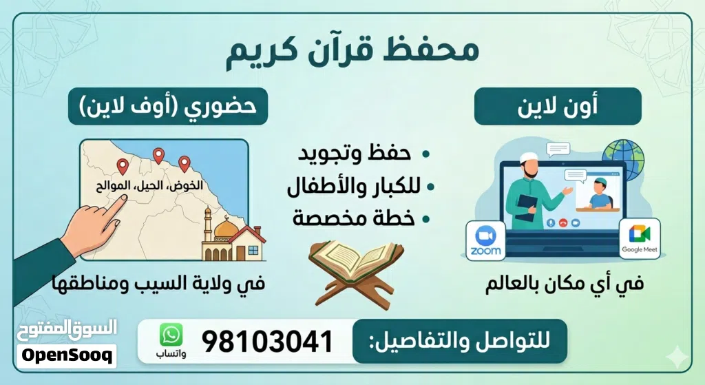 تحفيظ قرآن "نور لقلبك وعلم لطفلك.."