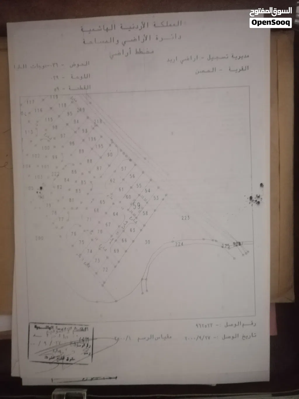 أرض مميزة للبيع في الحصن