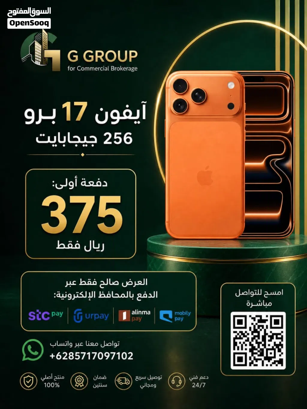 ايفون 17 برو