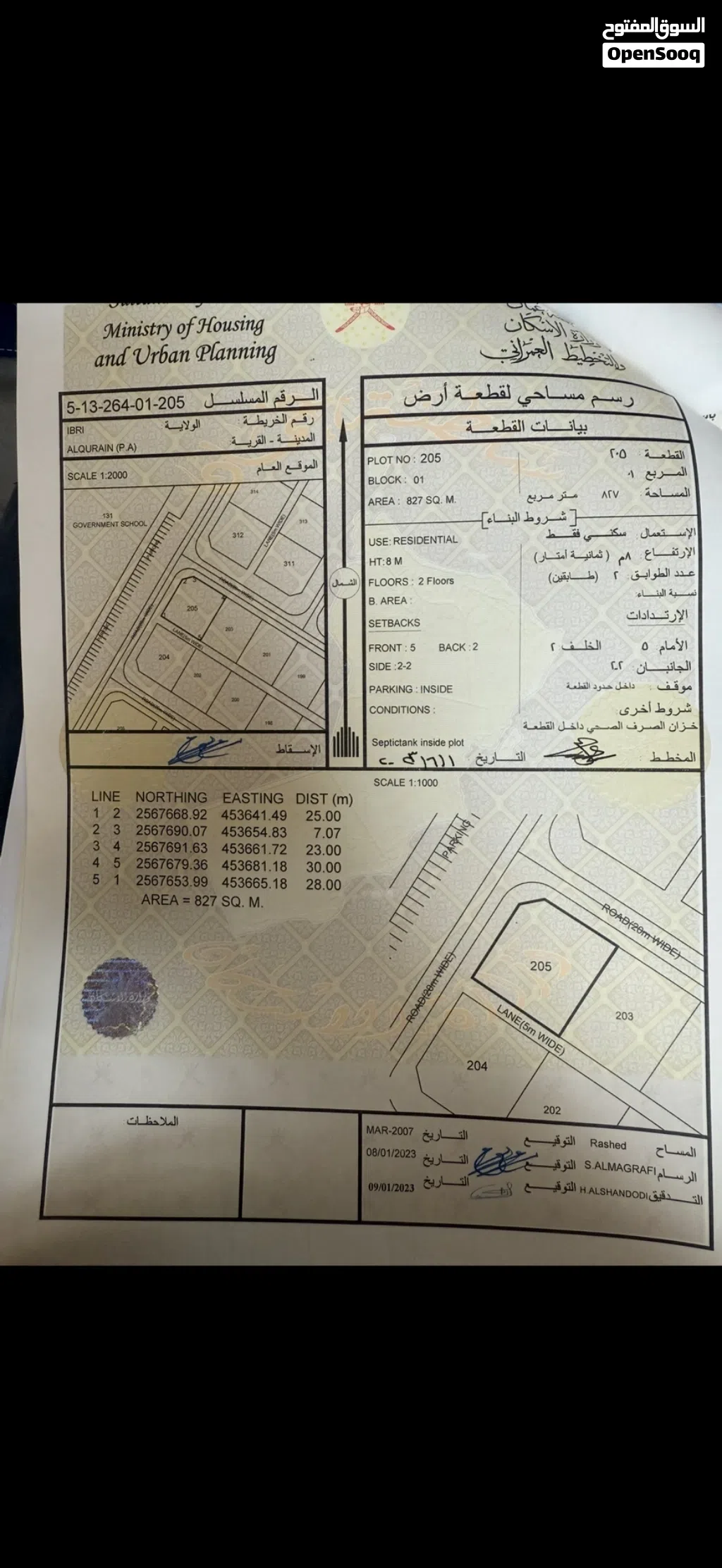 ارض في القرين سكنيه بالقرب من دوار القرين