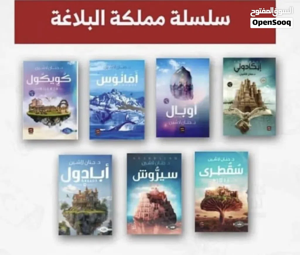 سلسله مملكه البلاغه ( ايكادولي ) للكاتبه حنان لاشين