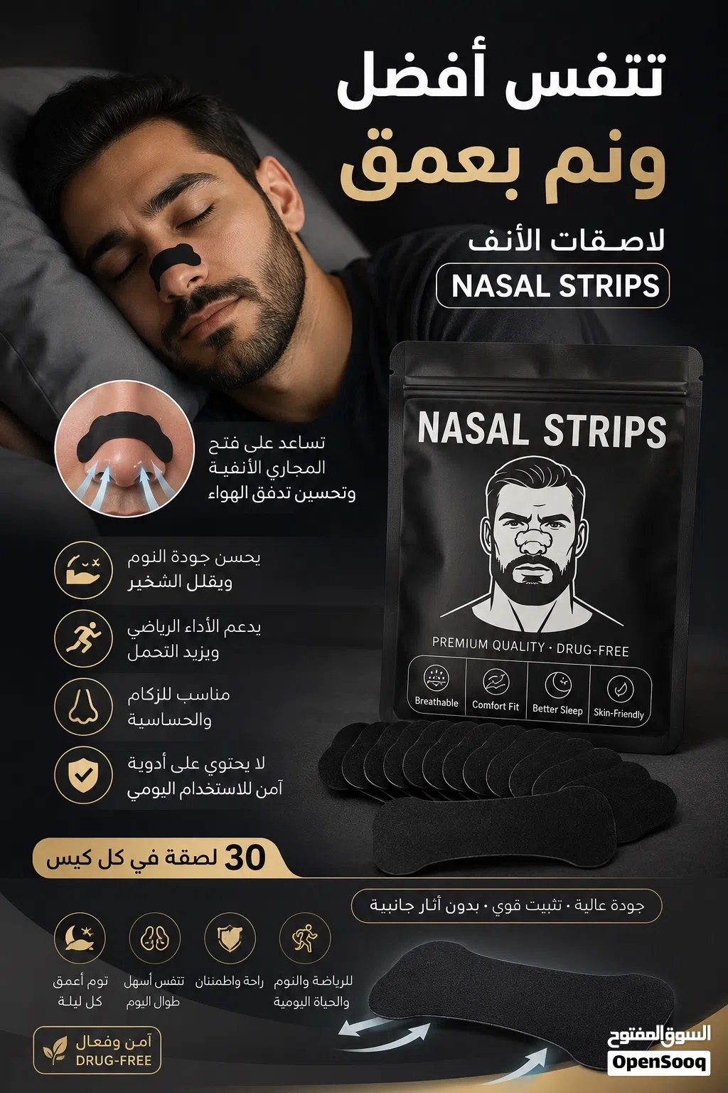 شرائط الأنف للتنفس