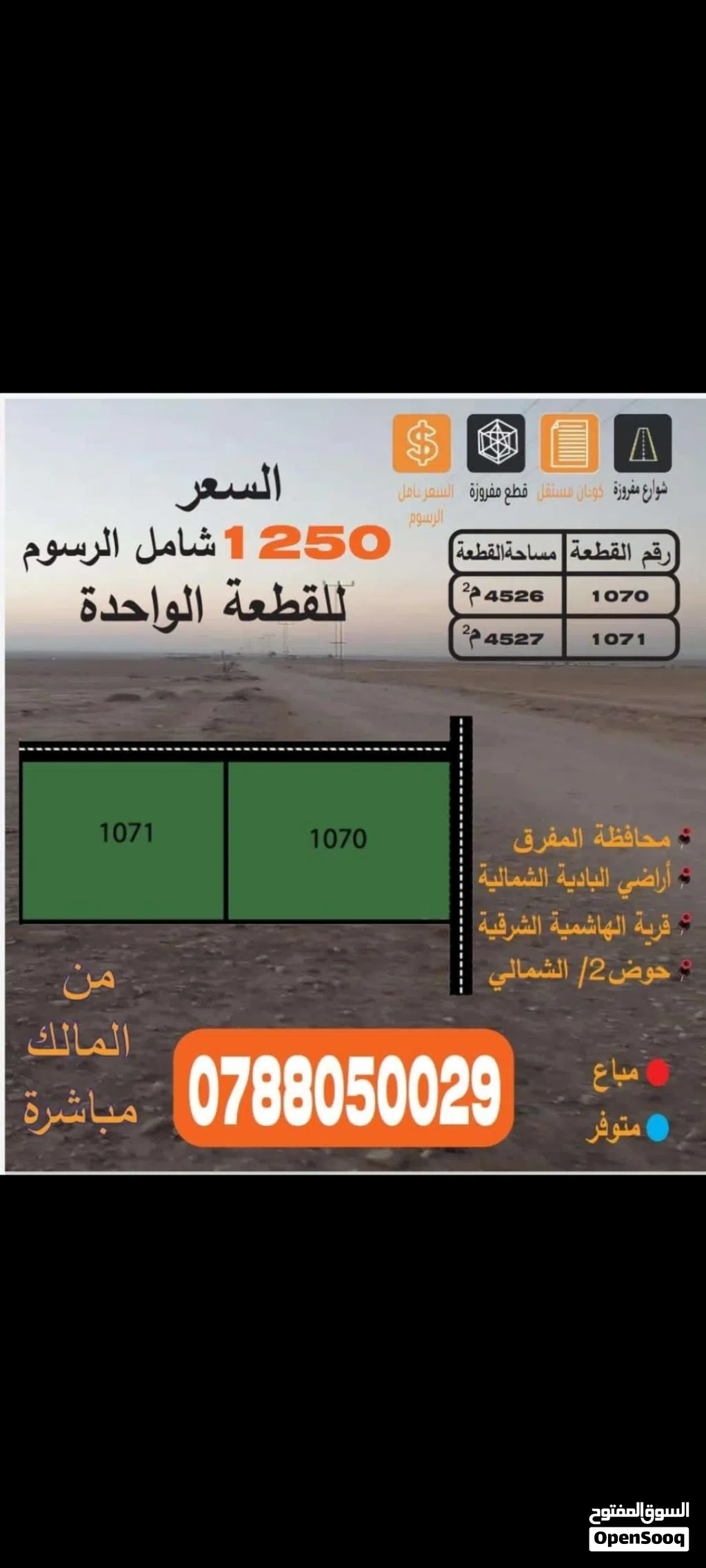 أرض للبيع من المالك 4 دونم 527 م المفرق الهاشمية الشرقية بسعرمغري 1250دينار لكامل القطعة شامل الرسوم