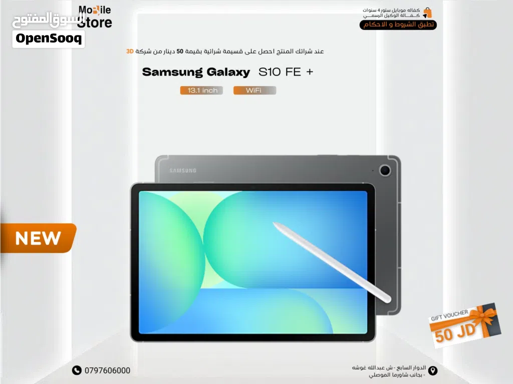 SAMSUNG TAB S10 FE+ ( 256GB ) / 12 RAM NEW / سامسونج تاب اس 10 اف اي بلس ذاكره 256 الرام 12 الجديد