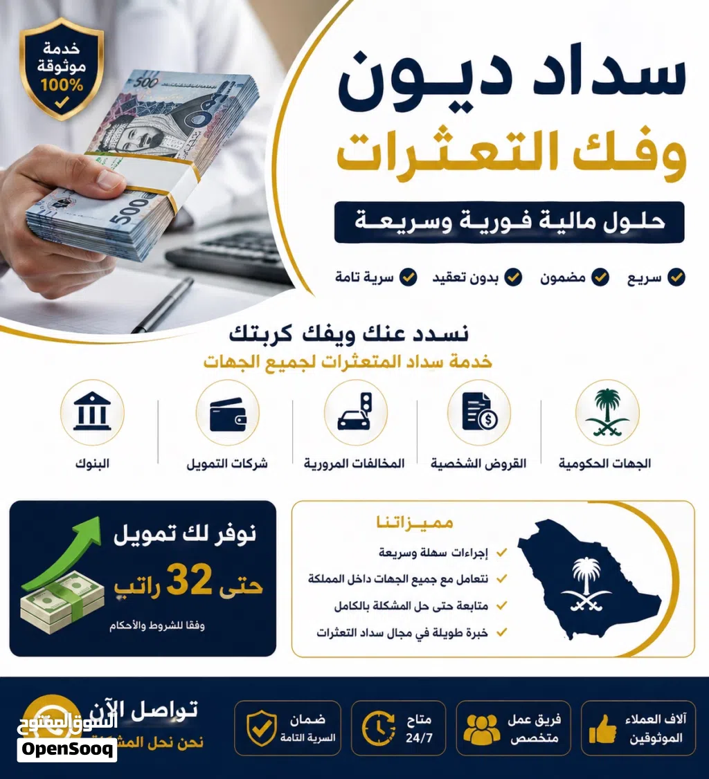 سداد ديون ومتعثرات