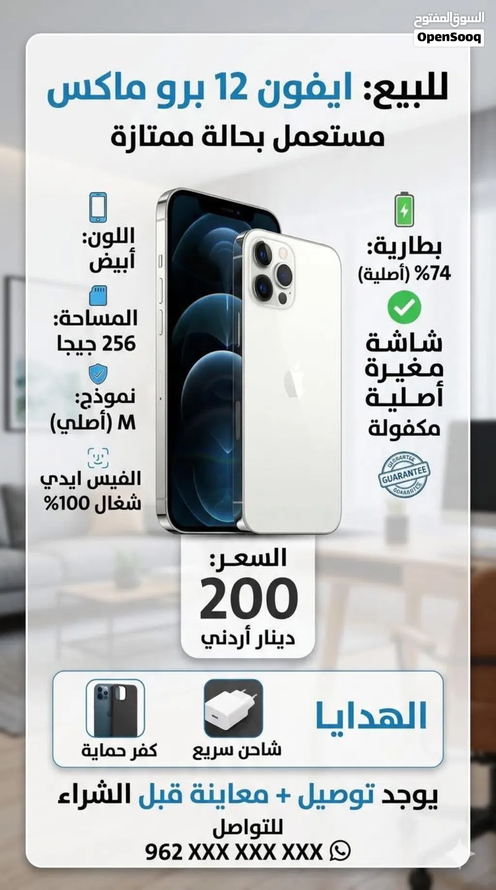 ايفون 12 برو ماكس بطارية 74٪ اصلية لون ابيض ثلجي