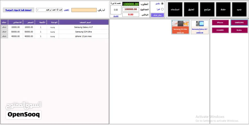 برنامج الدليل الافضل فى ادارة الانشطة التجارية ومحلات البيع متاح فى كل المدن المصرية والعربية