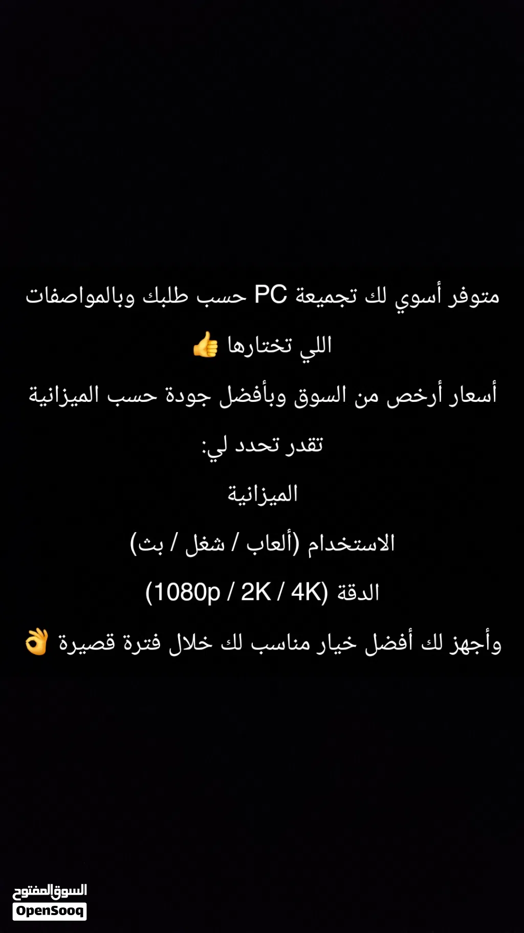 بيسيpc حسب طلب
