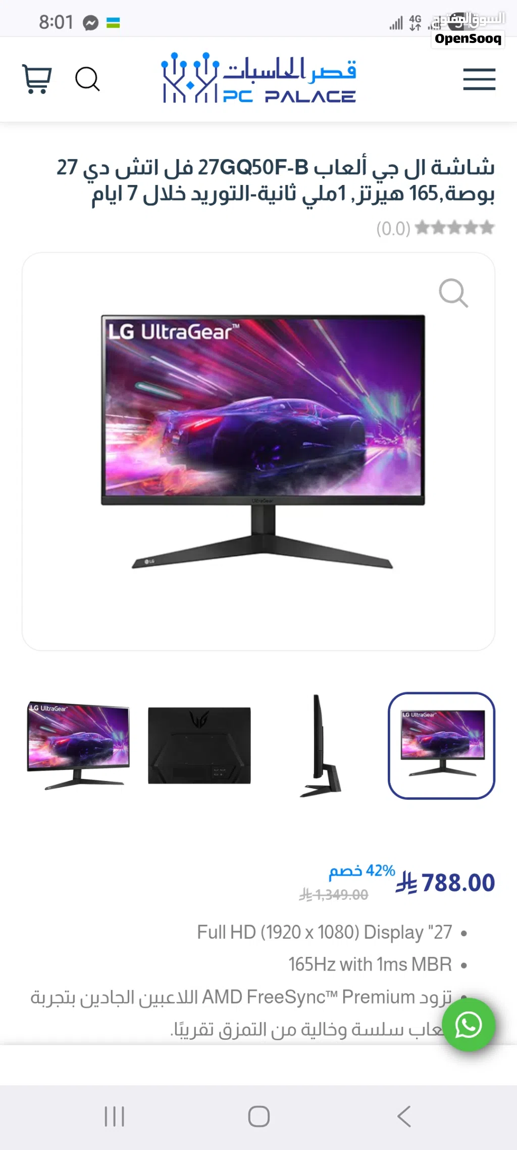 شاشة العاب جيمنج قيمنق