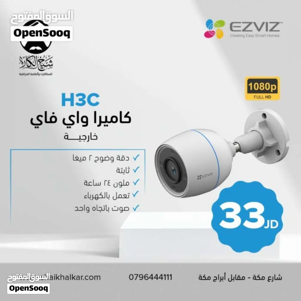 كاميرا واي فاي نوع Ezviz H3C 2MP 1080 كاميرا خارجية ضد المطر والظروف الجويه دقة وضوح 1080
