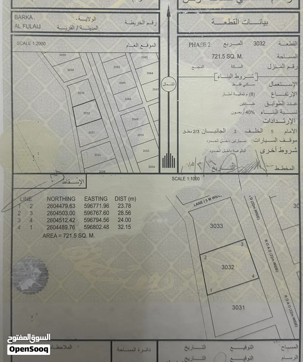 للبيع ارض في الفليج