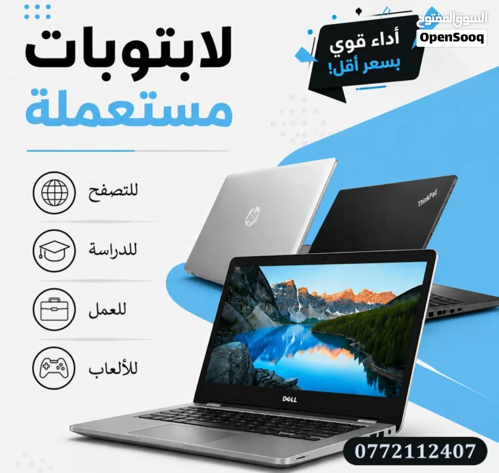 أجهزة لابتوب مستعملة بحالة ممتازة