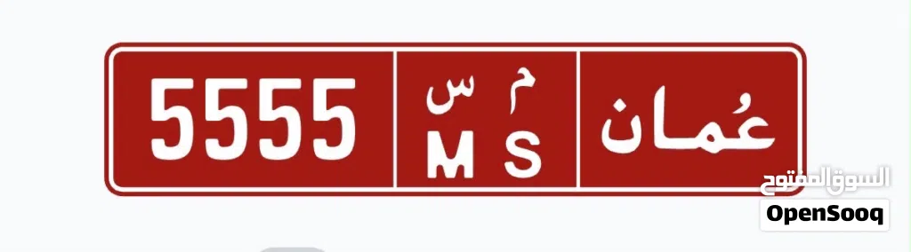 رقم تجاري خاص مميز